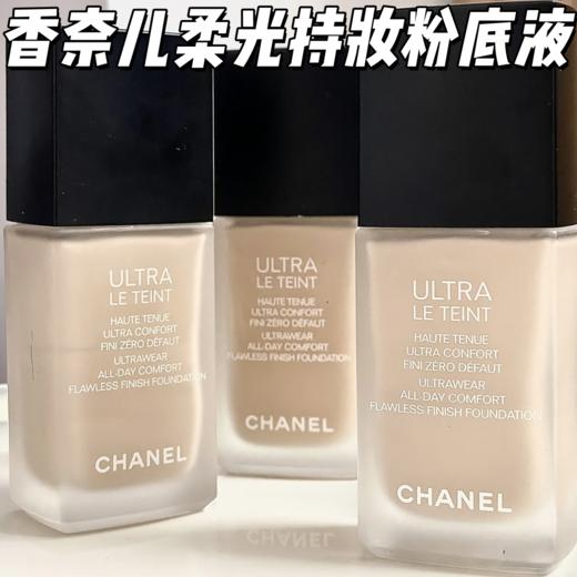 【香奈儿柔光持妆粉底液】无敌!…扒脸王or贵妇级社牛 保湿滋润，持妆稳定，不氧化不暗沉 研磨技术做得很好，很贴肤，粉感很低 添加养肤成分，卸妆后皮肤也很亮，高级香 味 商品图0