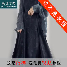 裁缝学苑AS509吊带连衣裙纸样女装无袖醋酸缎裙子版型图纸