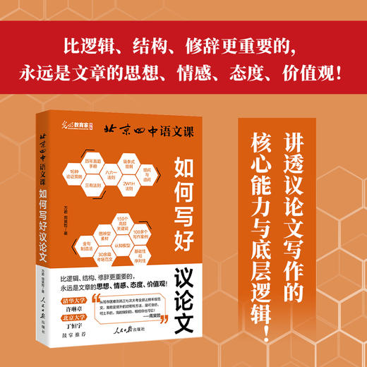【谷里云】《北京四中语文课：如何写好议论文》 讲透议论文写作的核心能力与底层逻辑！ 商品图1