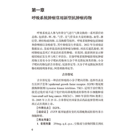 新型抗肿瘤药物临床应用导引 刘文辉 廖德华 呼吸系统肿瘤常用新型抗肿瘤药物 消化系统肿瘤常用新型抗肿瘤药物等 人民卫生出版社 商品图4