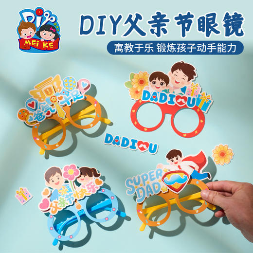 M6-250608 DIY父亲节眼镜 商品图0
