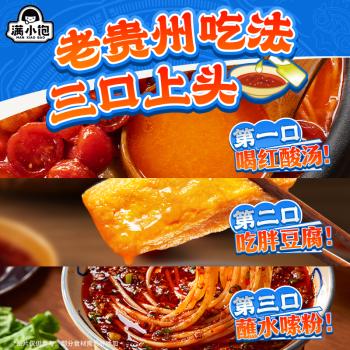 满小饱 贵州酸汤粉351g 贵州毛辣果酸汤风味米线方便速食夜宵 /粮油调味 /方便食品 /特色米粉/米线 商品图0