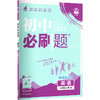 暂AK课标英语7上(人教版)/初中必刷题(无单选版) 商品缩略图0
