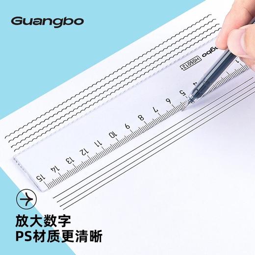 【广博】20cm/15cm直尺材质塑料尺测量绘图尺子刻度清晰加厚款波浪线 商品图0