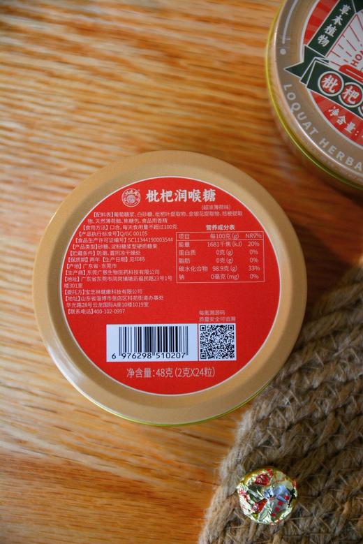 香港宝芝林枇杷润喉糖6盒  25Y06010- 商品图7