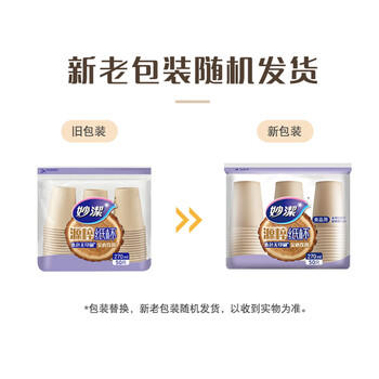 妙洁源粹纸杯整箱装270ml*1000只 加厚一次性杯子茶水本色食品级批发 /厨具 /一次性用品 /纸杯 商品图1