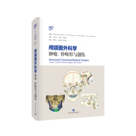 颅颌面外科学：肿瘤、骨畸形与创伤
