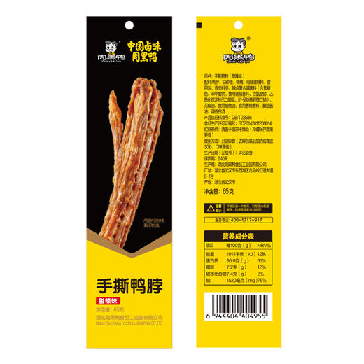周黑鸭 手撕鸡脖 香辣/麻辣甜 40g/袋 商品图2