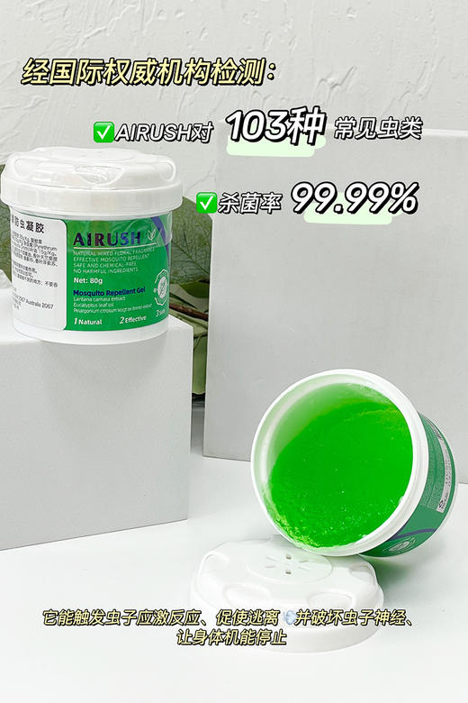 【AIRUSH艾尔士防虫凝胶】澳洲超市爆款人手一瓶“除蚊虫卫士” 让蚊虫蚂蚁绕道走 国内现货驱虫界的NO.   蚊子&螨虫+近百种虫类克星 大范围持久守护6个月 天然植萃国际公认对孕妇和孩子安全有效 商品图8