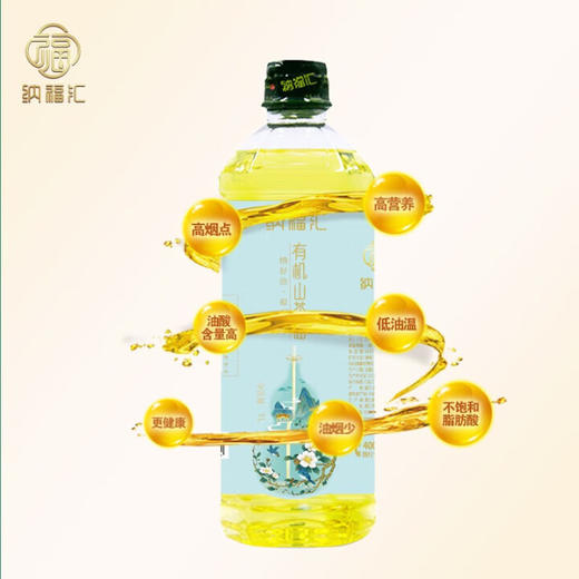 【1件包邮】纳福汇山茶油单瓶1000ml/033743 健康油烟少给适合全家 甘肃/青海/内蒙古/新疆/西藏/宁夏/海南/港澳台不发货 商品图1