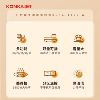 康佳（KONKA）电烧烤炉 烤肉锅 多功能电火锅涮烤一体锅家用电烤炉 双温控可分离 KSKG-1981-W /家用电器 /厨房小电 /电烧烤炉 商品图3