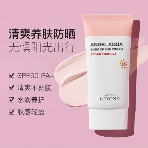 【保税仓】Beyond 贝研德素颜霜 50ml 商品图4
