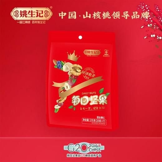 姚生记姚小鲜每日坚果175g/袋 商品图0