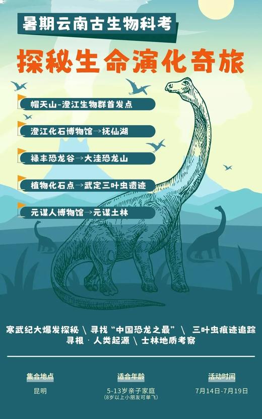 【暑期预告】探索5亿年生命密码 | 云南古生物科考营邀你开启时光之旅~ 商品图0