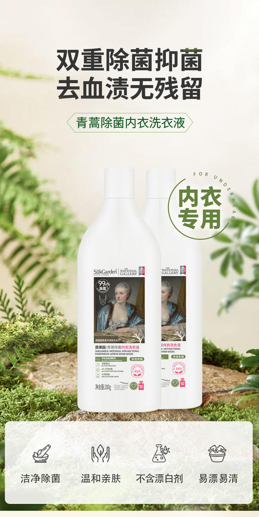 直发【发3瓶*200g】 蔬果园青蒿除菌内衣洗衣液 商品图1