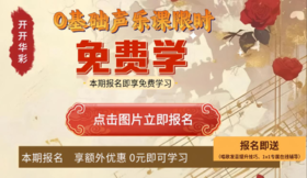 唱歌的3个层次，测测你在哪一层？90%的人都在第2层！