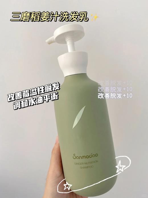 【品牌直发】🔥三磨稻系列洗发水460ml ，中国原创谷物养发品牌🏆五款任君选择，好用到挑不出毛病～ ✅旗舰店原价89💰/瓶 💥咱们开团价到手52💰 1瓶🉐 💥洗护两件套更划算！ 商品图6