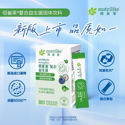 纽崔莱复合®益生菌固体饮料/耐胃酸耐胆汁/此款适合成人/无需冷藏 商品图0