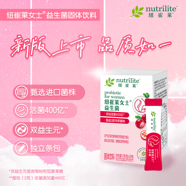 纽崔莱女士益生菌固体饮料