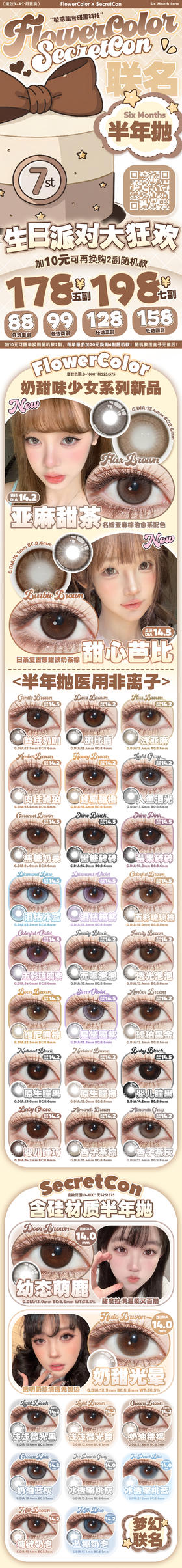 🔗今日推荐 con： FlowerColor半年抛丝绒奶咖