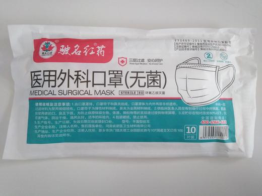 器械号   （驶名红药）医用外科口罩（无菌）10片/包   有效期20271012 商品图0