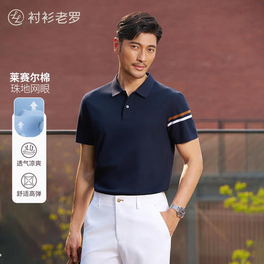 【大师高定】金典条纹莱赛尔棉POLO衫255X0P929S[门店专款] 商品图0