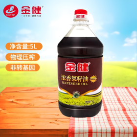 【亚欧超市】金健浓香菜籽油5L/桶