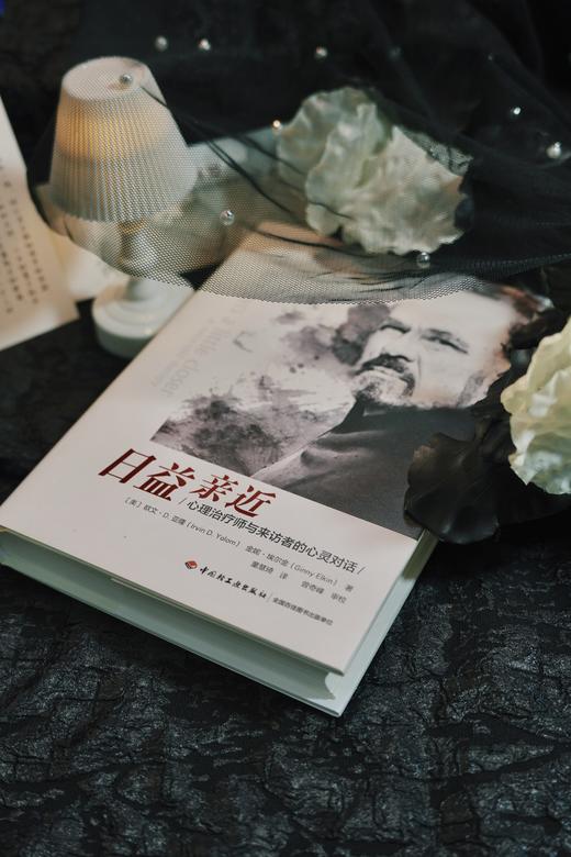 万千心理·日益亲近——心理治疗师与来访者的心灵对话 商品图3