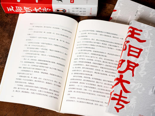王阳明大传（全3册）| 揭秘他的传奇一生、他的处世哲学，还原一个有血有肉的王阳明 商品图9