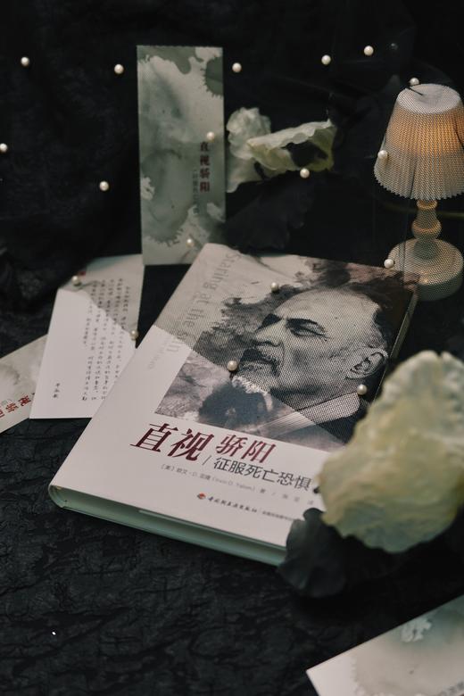 万千心理·直视骄阳——征服死亡恐惧（精装版） 商品图3