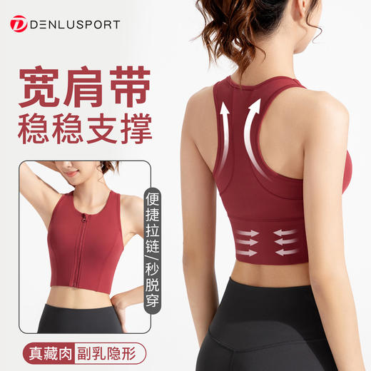 高强度运动内衣女前拉链瑜伽背心防震跑步健身文胸外穿 DY66188 商品图1