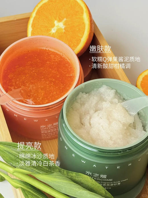 严选 | 水之蔻磨砂膏 180g 提亮款 嫩肤款 柚见夏日 三种款式可选 商品图0