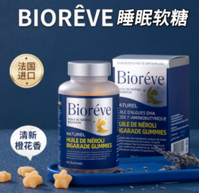 轻松晚安！【法国BIORÊVE睡眠软糖】 守护睡眠不依赖