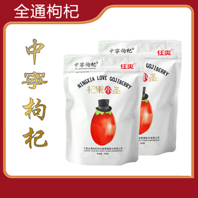 {文龙讲经方}专属宁夏中宁枸杞干果枸杞子养生坚果