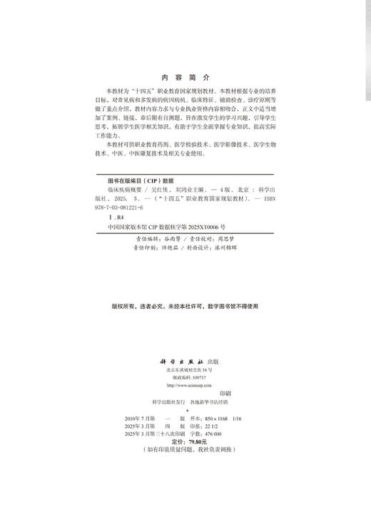 临床疾病概要（第四版） 商品图2