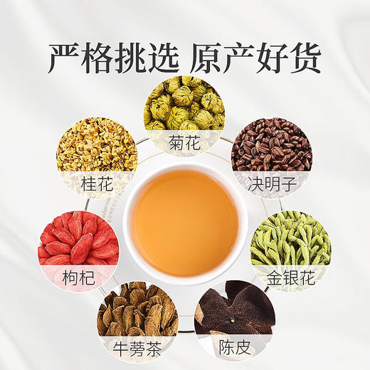 灵均【中国农科院】 菊花金银花决明子茶桂花 滋补养生茶(5g*30袋） 商品图4