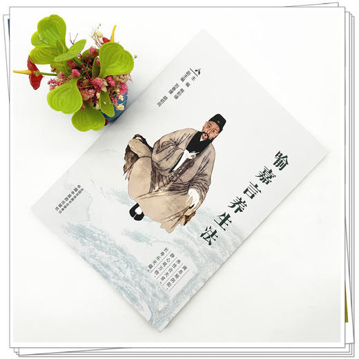 喻嘉言养生法 熊积禄 主编 中国中医药出版社 商品图1