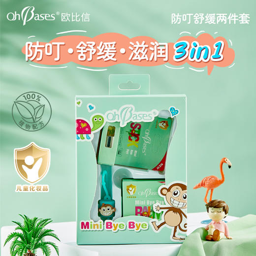 OhBases欧比信防叮舒缓夏季礼盒（小绿珠+香茅膏） 商品图0