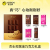 【至臻升级】杰士邦黑金巧克力礼盒 商品缩略图3