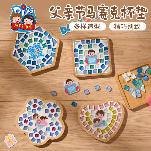 父亲节礼物马赛克杯垫手工diy儿童制作材料包幼儿园暖场团建活动 商品图0