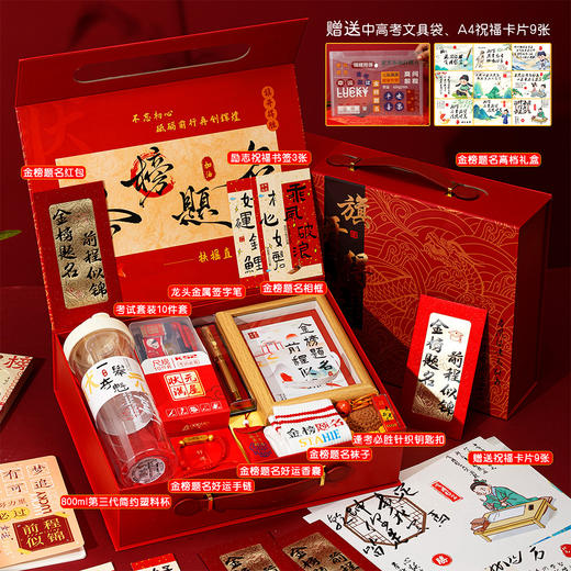 金榜题名伴手礼中考高考加油励志礼品送男女生18岁成人礼物毕业季毕业礼物送老师送同学礼品纪念手信 商品图2
