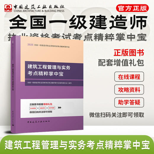 （任选）2025 年版全国一级建造师掌中宝 商品图4
