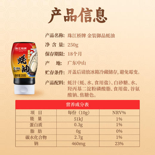 珠江桥牌 金装御品蚝油250g 商品图6