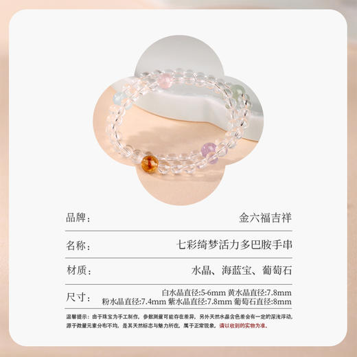 金六福吉祥七彩绮梦活力多巴胺手串JLFJSC12860★ 商品图7