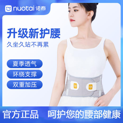 诺泰矫姿带F06护腰带 商品图0
