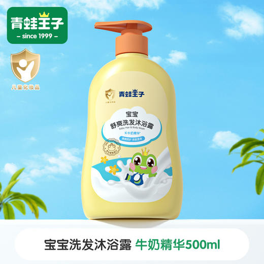 【温和洗沐，守护婴儿肌！】青蛙王子宝宝洗发沐浴露 婴儿儿童洗沐二合一洗发水沐浴乳 洗澡舒爽-QQ 商品图5