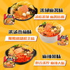 【新品上市】麻辣烫自煮套餐（浓郁麻酱味/浓汤番茄味/麻辣风味） 商品缩略图7