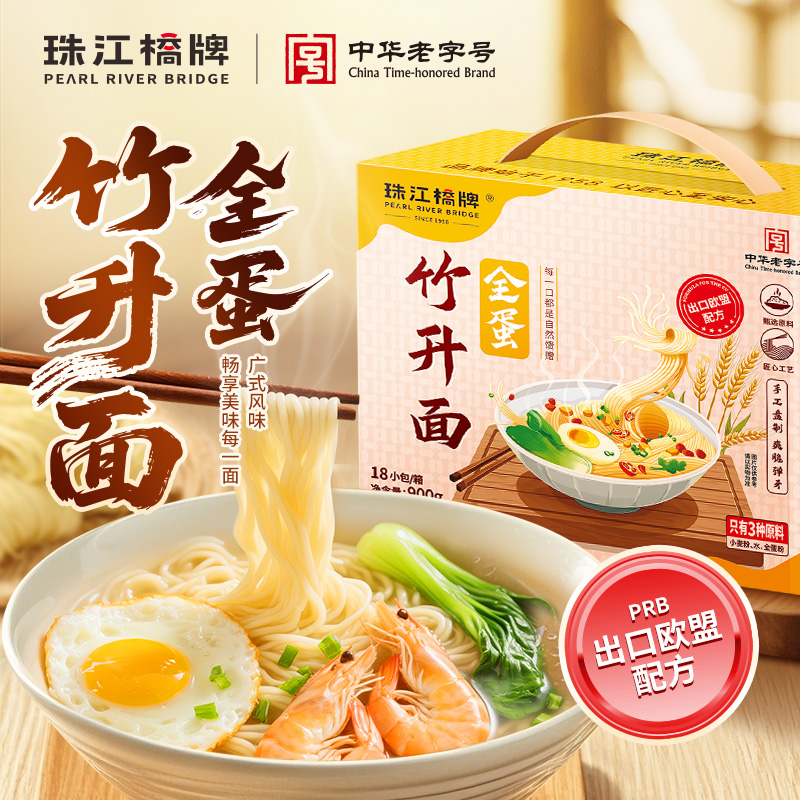 珠江桥牌 全蛋竹升面900g （80gx15小包）