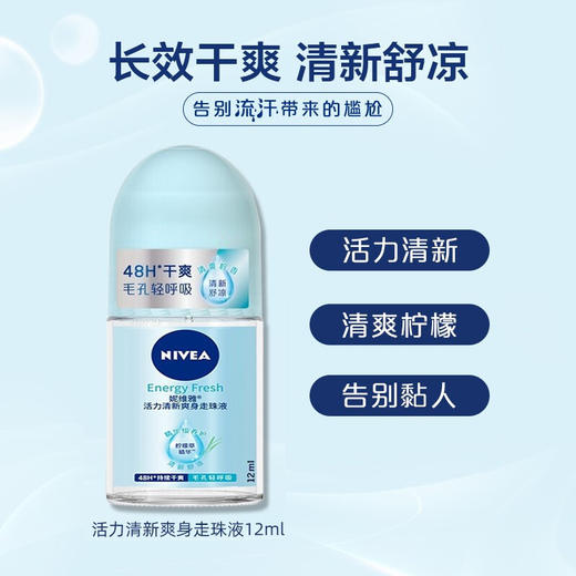 【72h止汗净味，清新干爽！】妮维雅走珠止汗露 便携式腋下香体 男女去异味走汗珠-QQ 商品图6