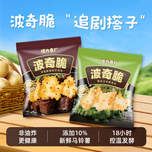 怪力食厂 0反式脂肪酸 挪威芥末鳕鱼/安格斯照烧牛肉风味 波奇脆饼干25g/包 商品图3